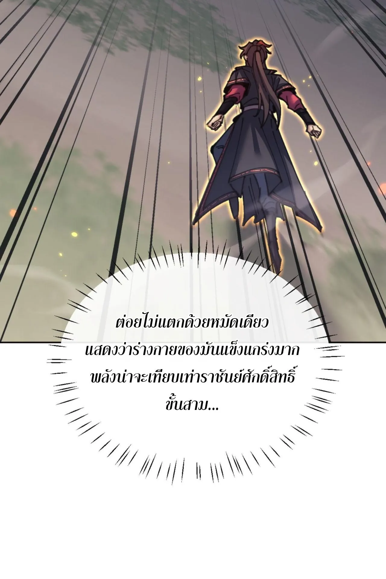 Devious Son of Heaven ตอนที่ 116 หน้า 24