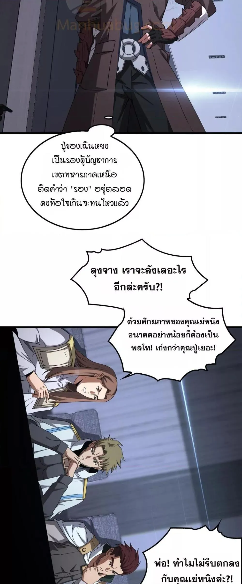 Doomsday Sword God ตอนที่ 34 หน้า 29