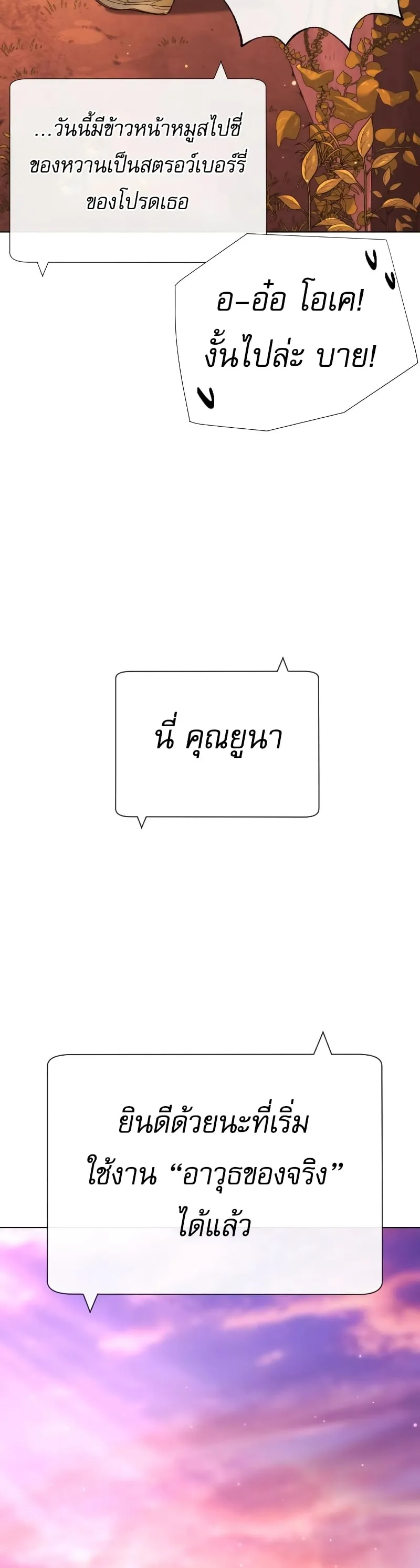 Killer Peter ตอนที่ 14 หน้า 70