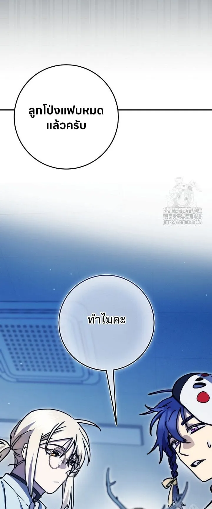 I Became a Civil Servant in a Magical World ตอนที่ 38 หน้า 12