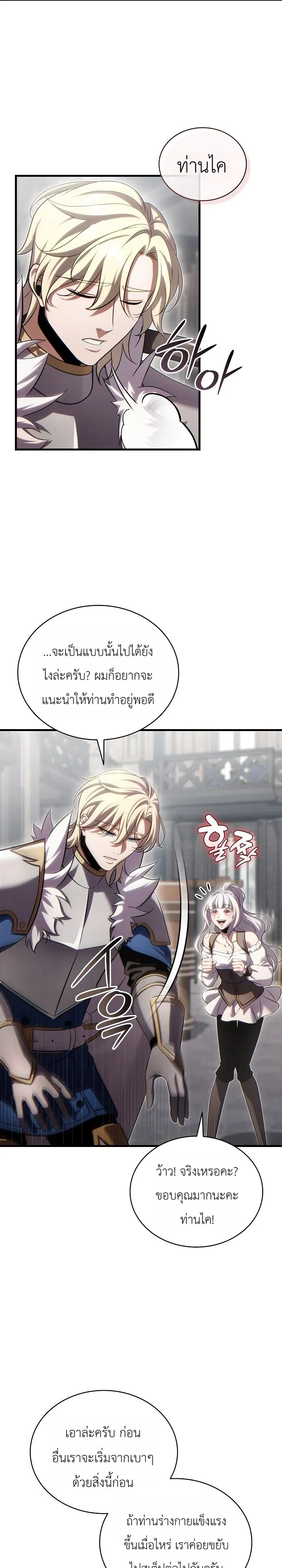 The Lord Who Levels up by Devouring ตอนที่ 9 หน้า 6