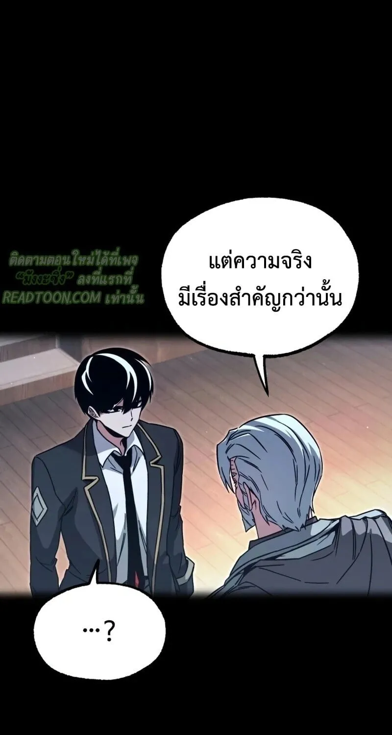 I Took Over The Academy With a Single Sashimi Knife ตอนที่ 76 หน้า 24