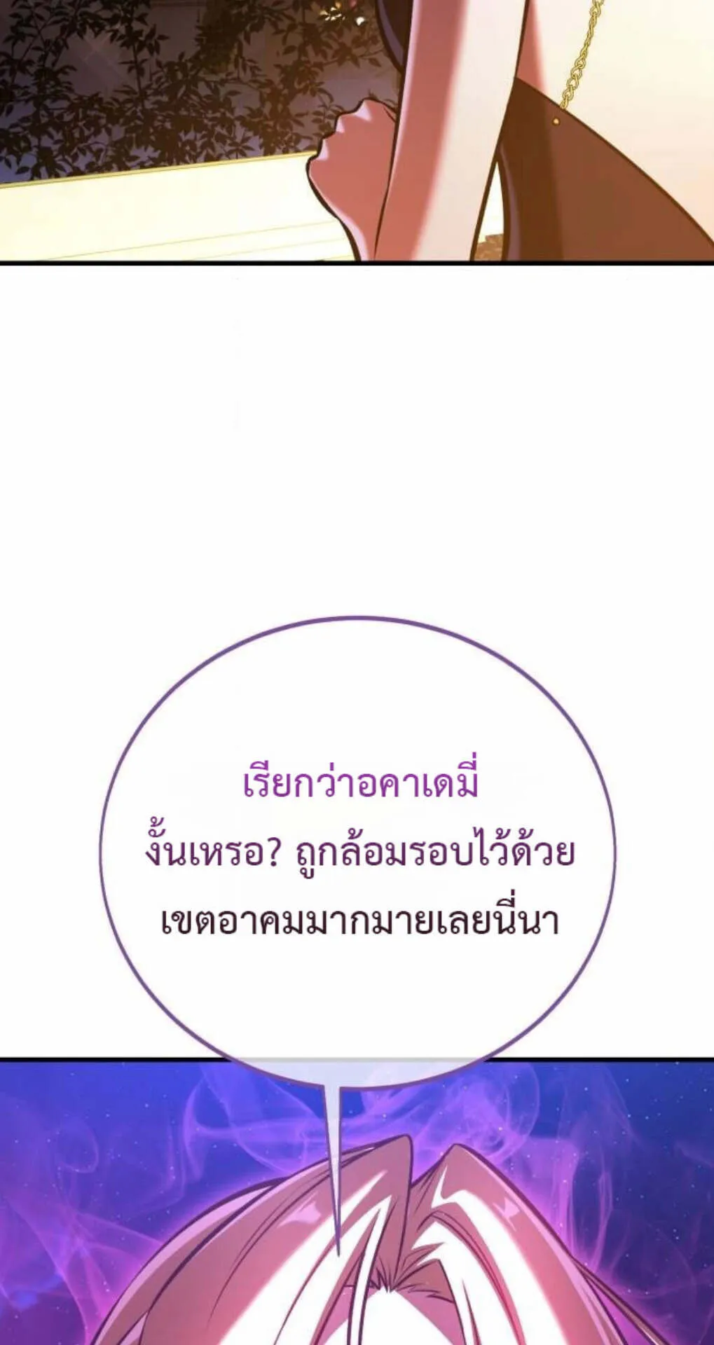 I Killed an Academy Player ตอนที่ 116 หน้า 139
