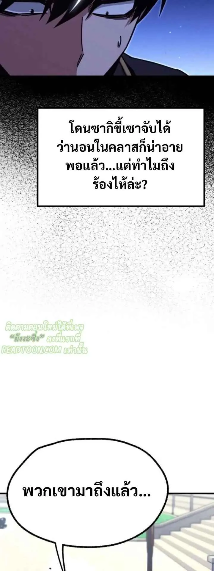 I Took Over The Academy With a Single Sashimi Knife ตอนที่ 36 หน้า 48