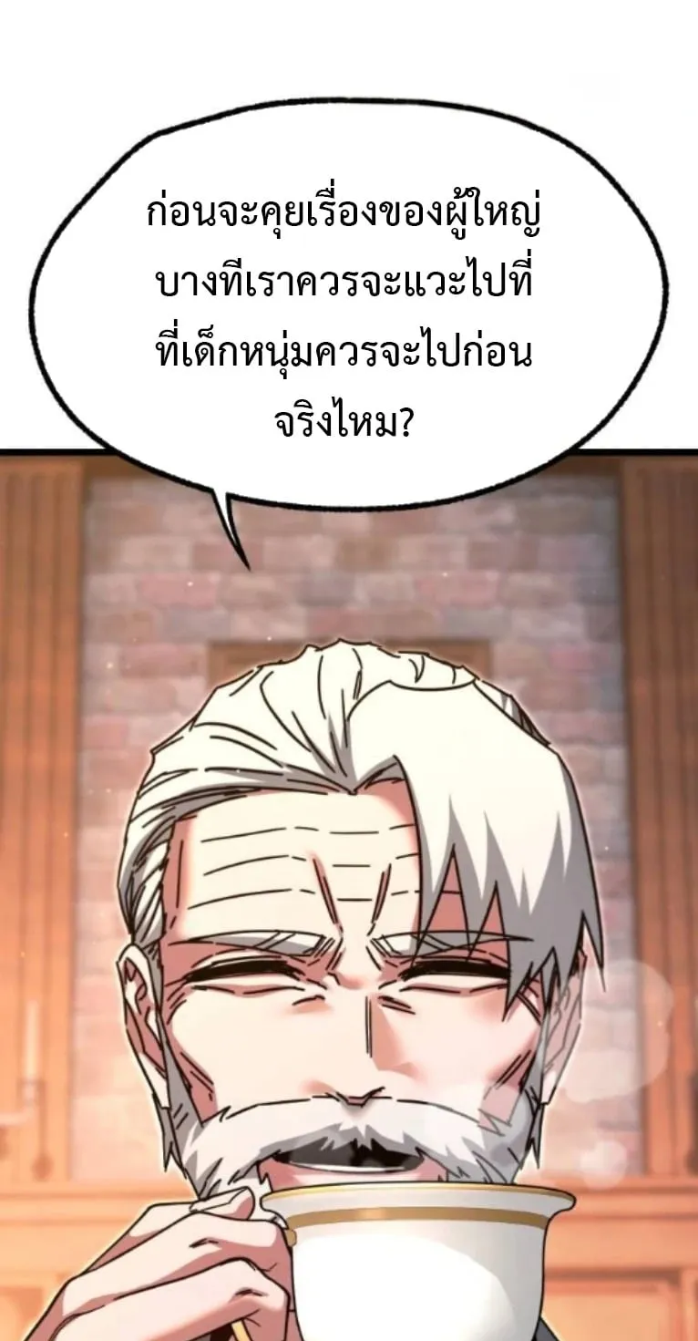 I Took Over The Academy With a Single Sashimi Knife ตอนที่ 49 หน้า 68