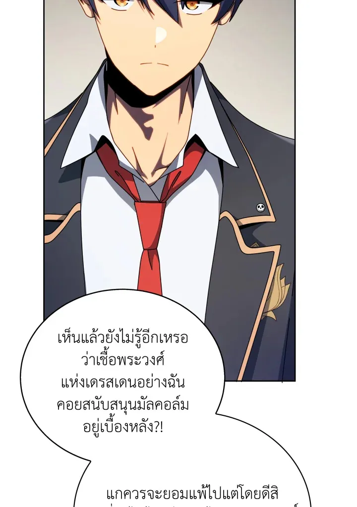 Necromancer Academy’s Genius Summoner Chapter 111 หน้า 60