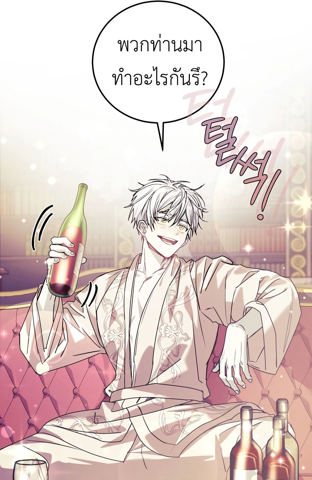 How to Live as a Tyrant’s Spoiled Brat ตอนที่ 2 หน้า 68