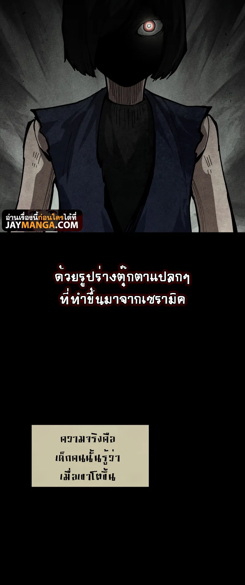 Dororo Re:Verse ตอนที่ 6 หน้า 16