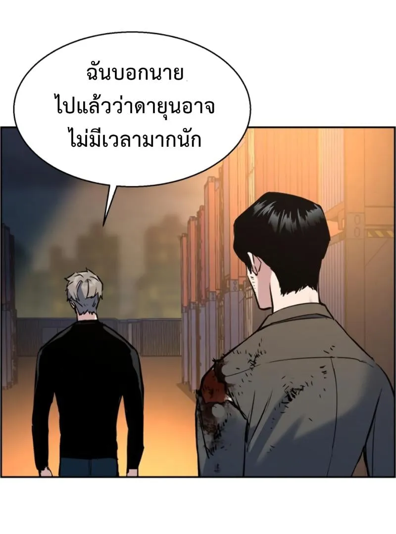 Mercenary Enrollment ตอนที่ 15 หน้า 79