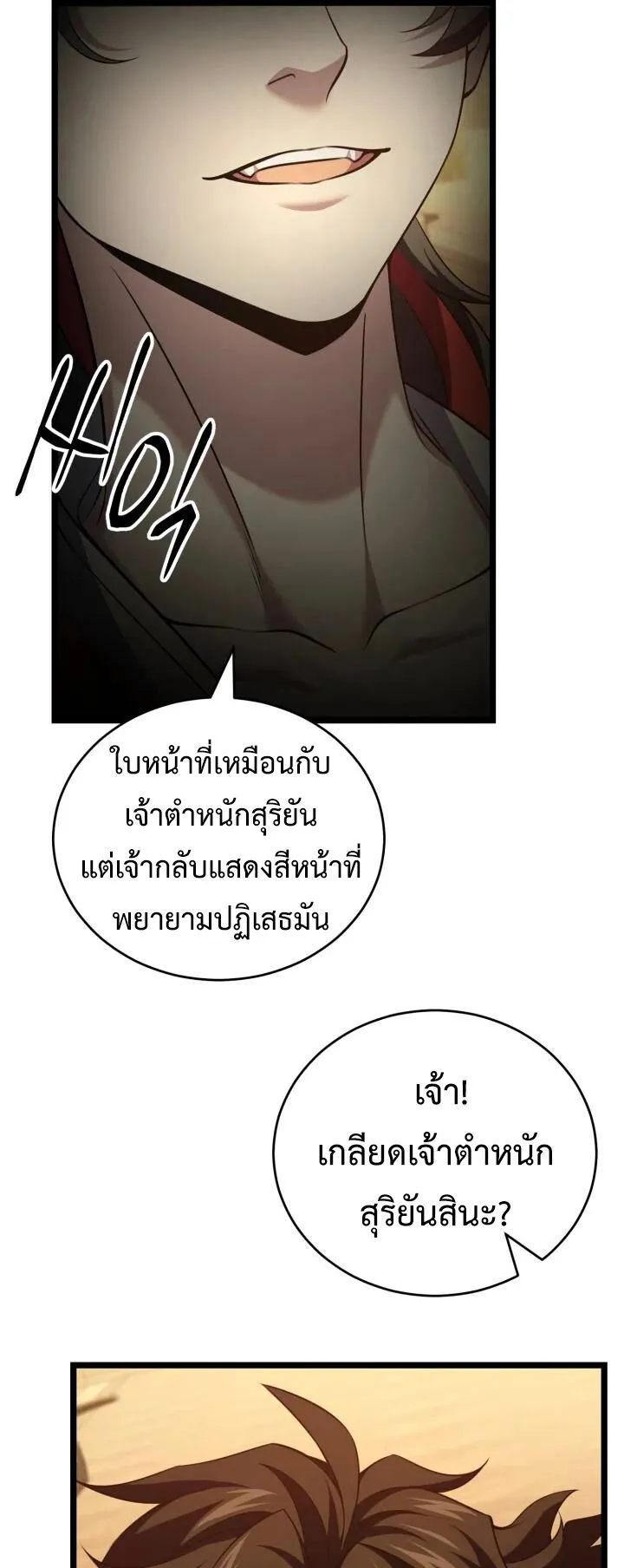 Reincarnation of the Martial God ตอนที่ 6 หน้า 19