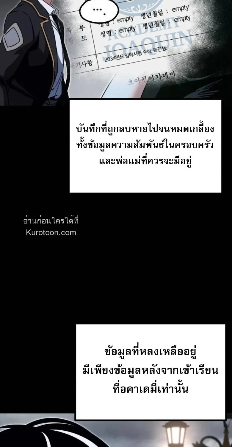 I Took Over The Academy With a Single Sashimi Knife ตอนที่ 53 หน้า 6