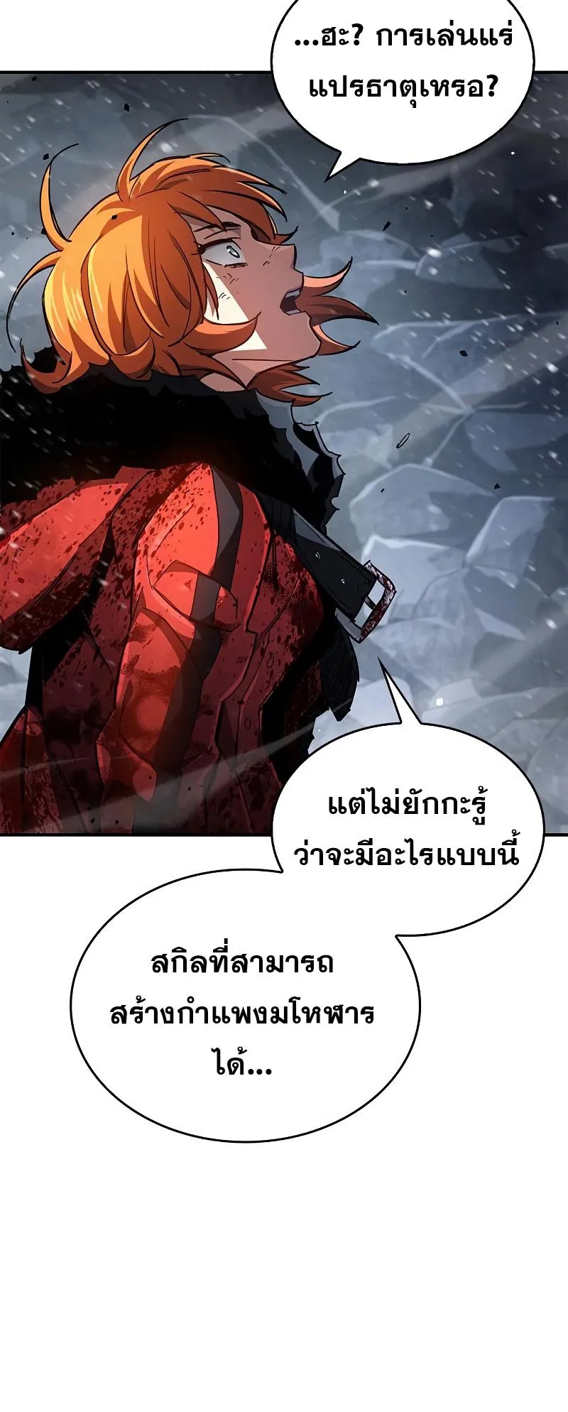 The Player Hides His Past ตอนที่ 7 หน้า 121