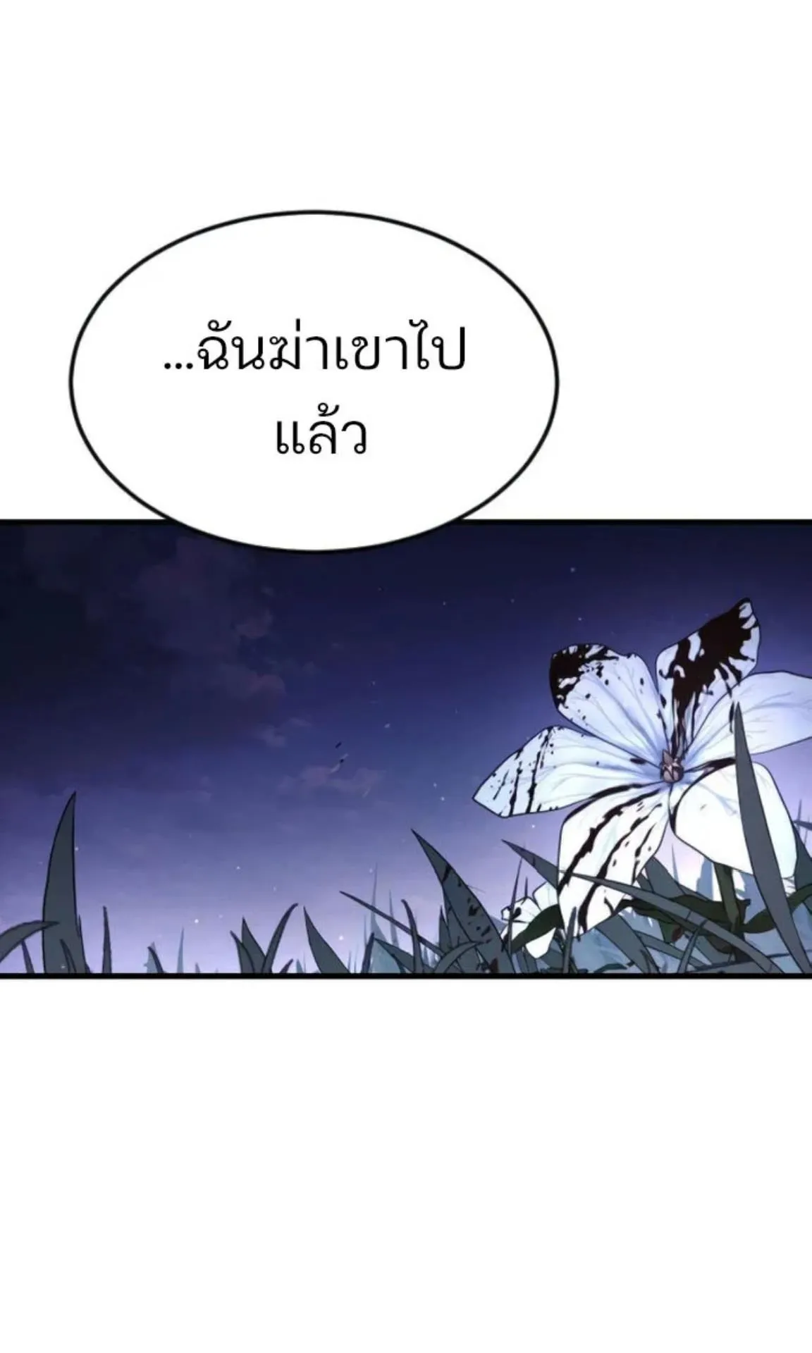 Sword of the Undying ตอนที่ 5 หน้า 109