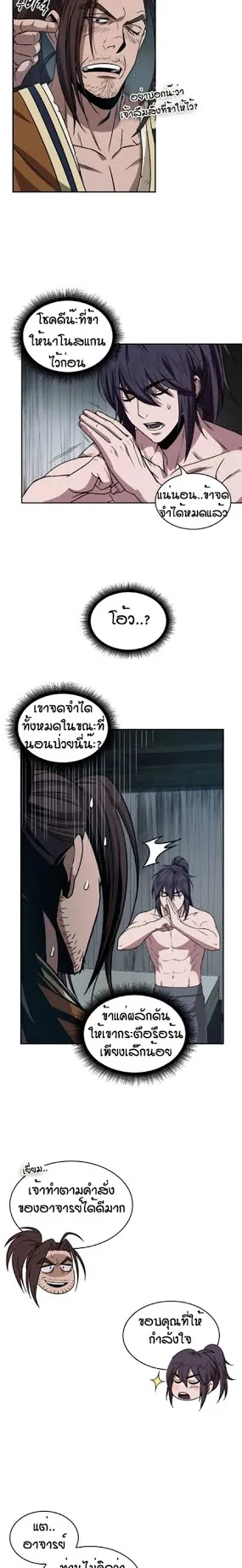 Nano Machine Chapter 12 หน้า 11