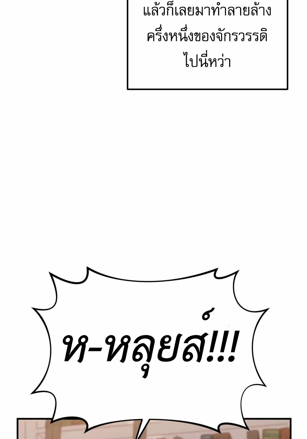 How to Survive as a terminally-ill Dragon ตอนที่ 1 หน้า 243