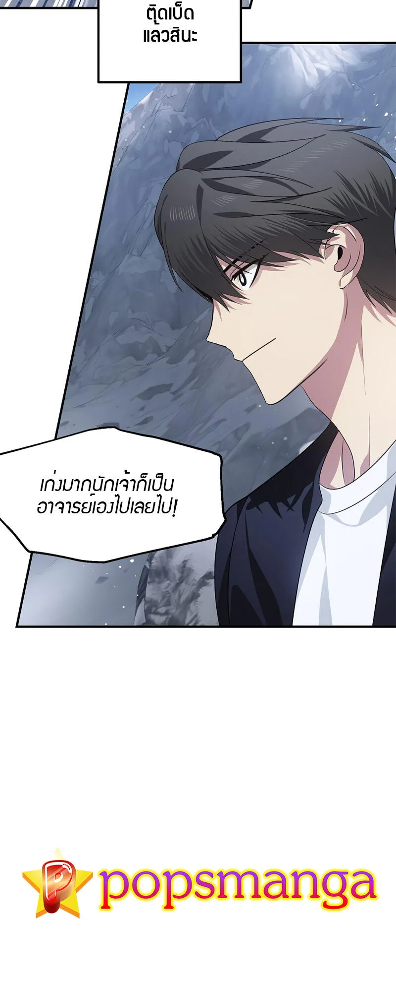 SSS-Class Suicide Hunter ตอนที่ 67 หน้า 9