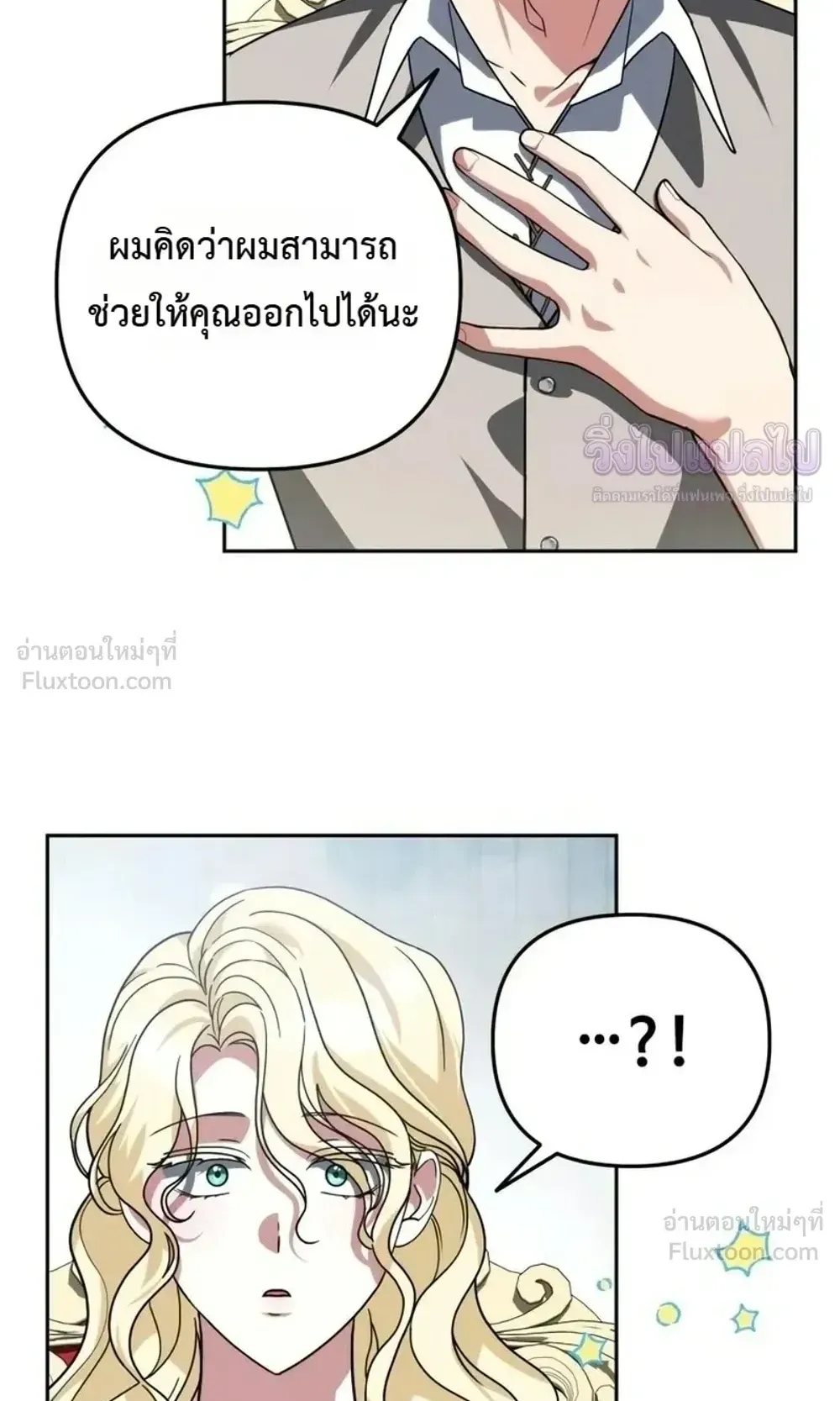 Sovereign of the Infinite Clones ตอนที่ 88 หน้า 64