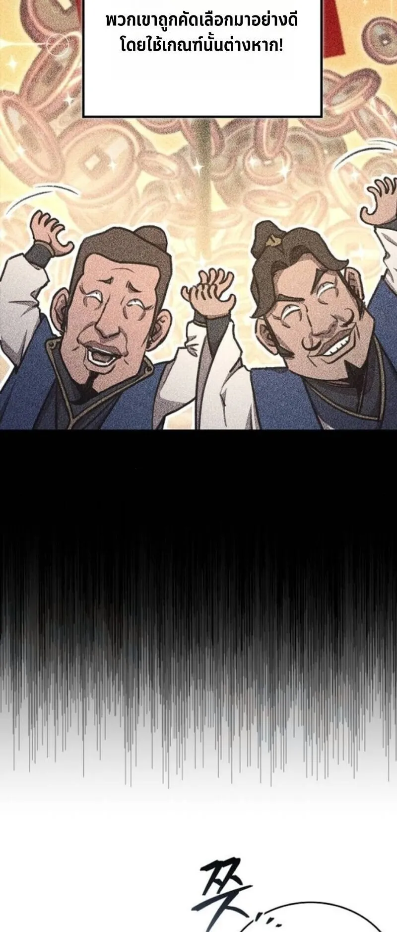 The Demonic Cult Instructor Returns ตอนที่ 34 หน้า 16
