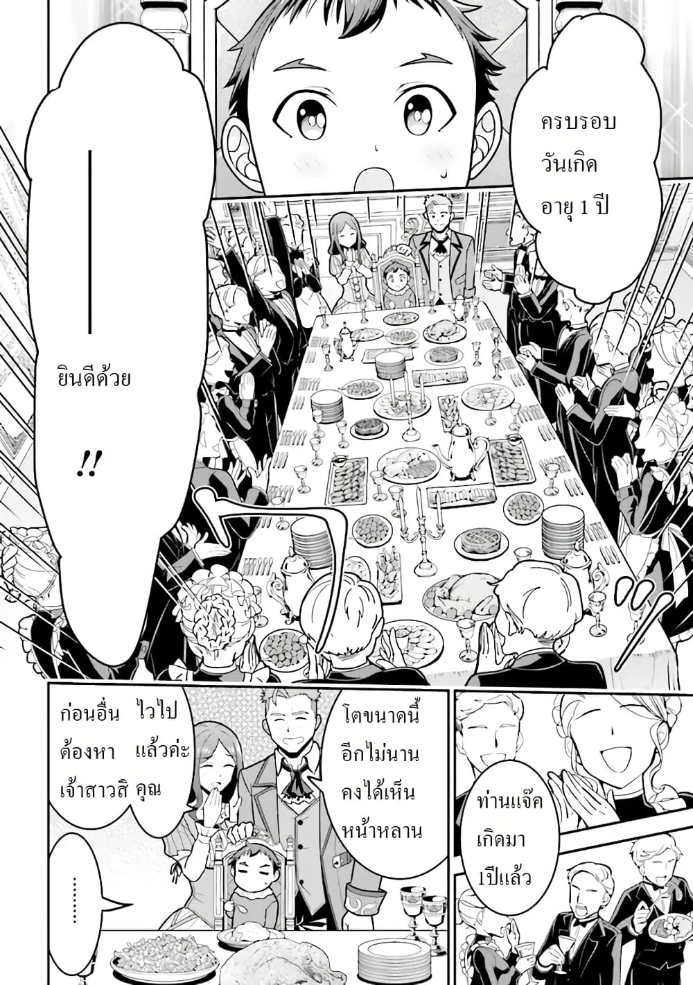 Tensei Gotoki de Nigerareru to demo Niisan ตอนที่ 1.3 หน้า 22