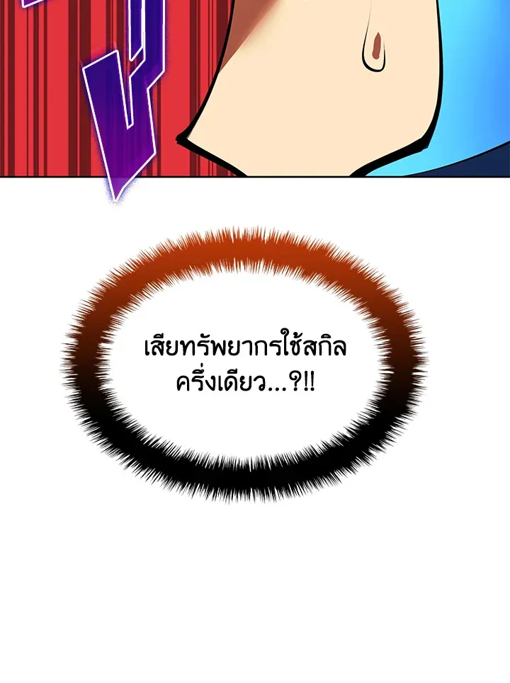 Overgeared ตอนที่ 233 หน้า 93