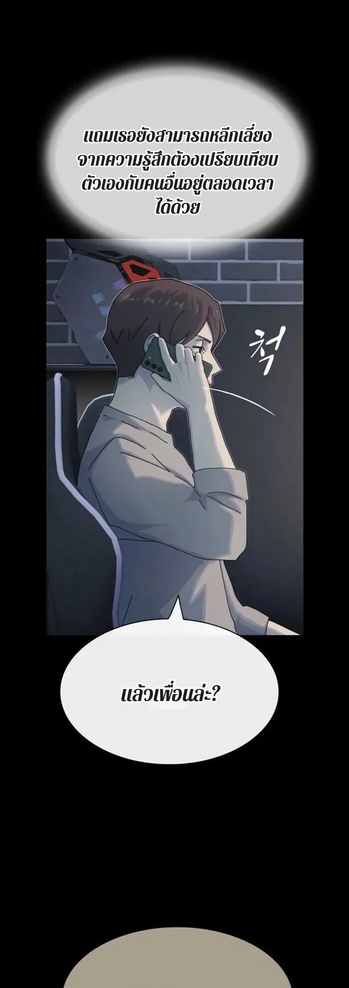 The Genius Who Sees Through the World ตอนที่ 38 หน้า 90