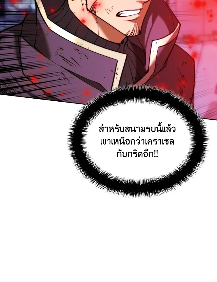 Overgeared ตอนที่ 232 หน้า 97