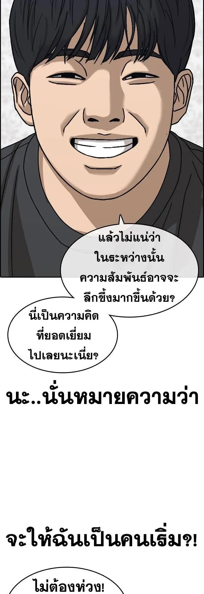Loser Life 2 ตอนที่ 25 หน้า 98
