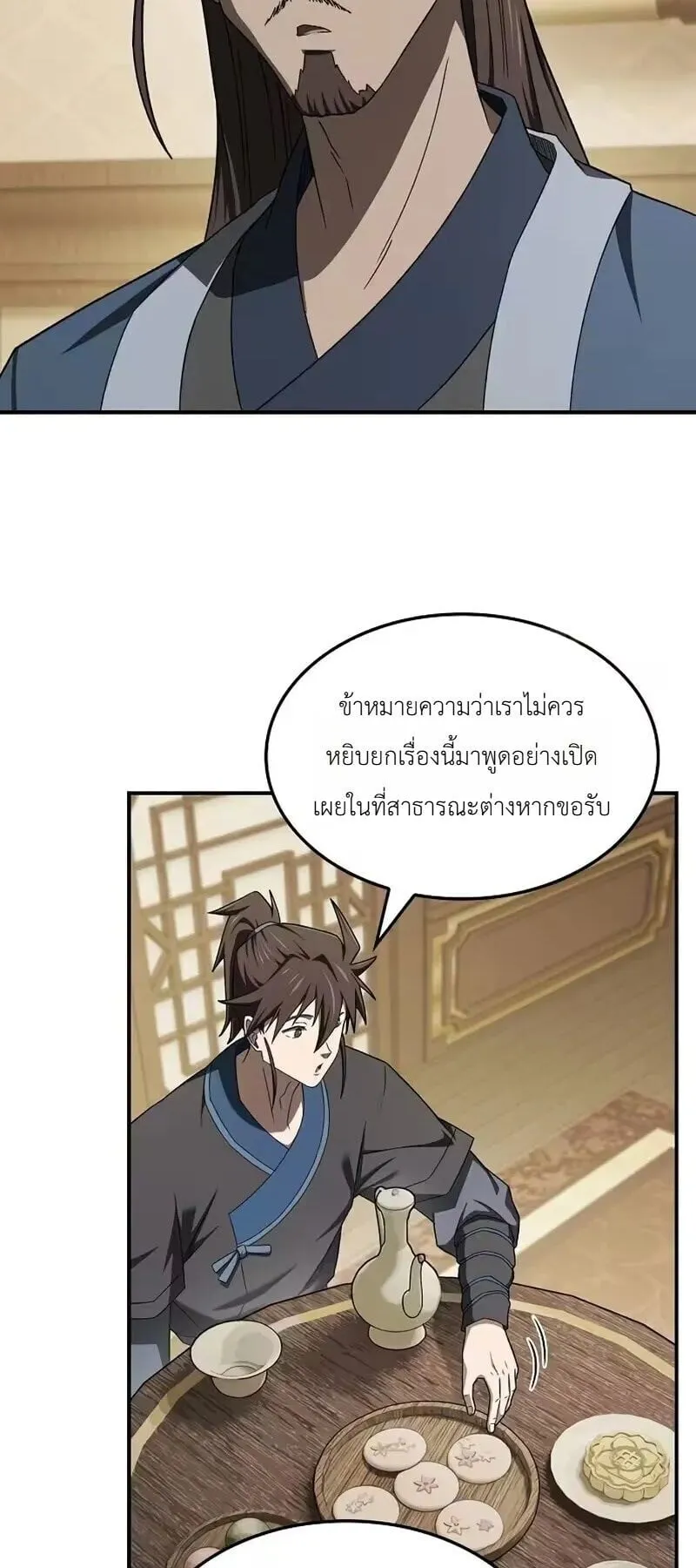 Pay-to-Win Martial God ตอนที่ 16 หน้า 59
