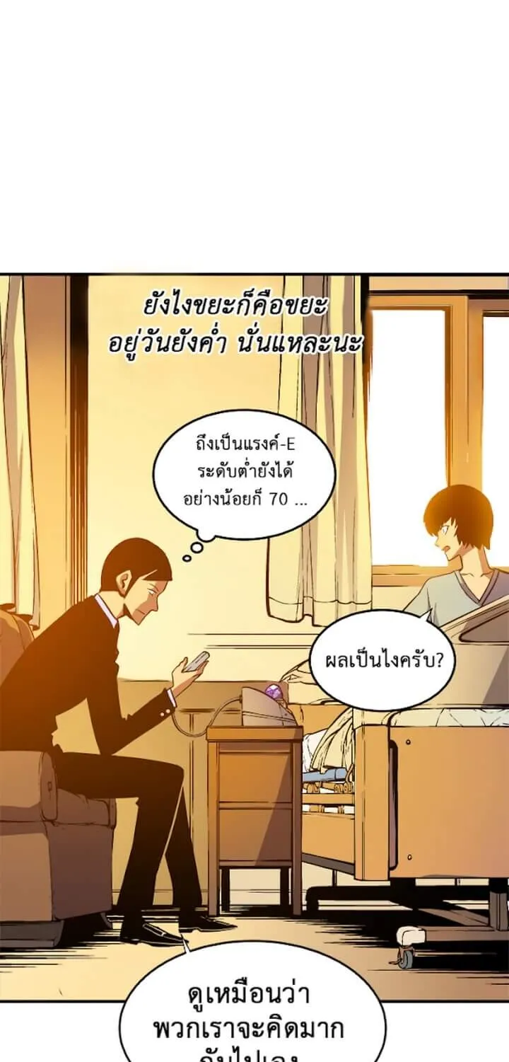 Solo Leveling ตอนที่ 11 หน้า 26