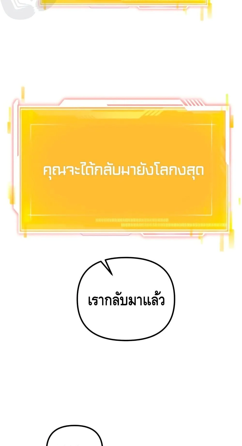 Maxed Out Leveling ตอนที่ 2 หน้า 26
