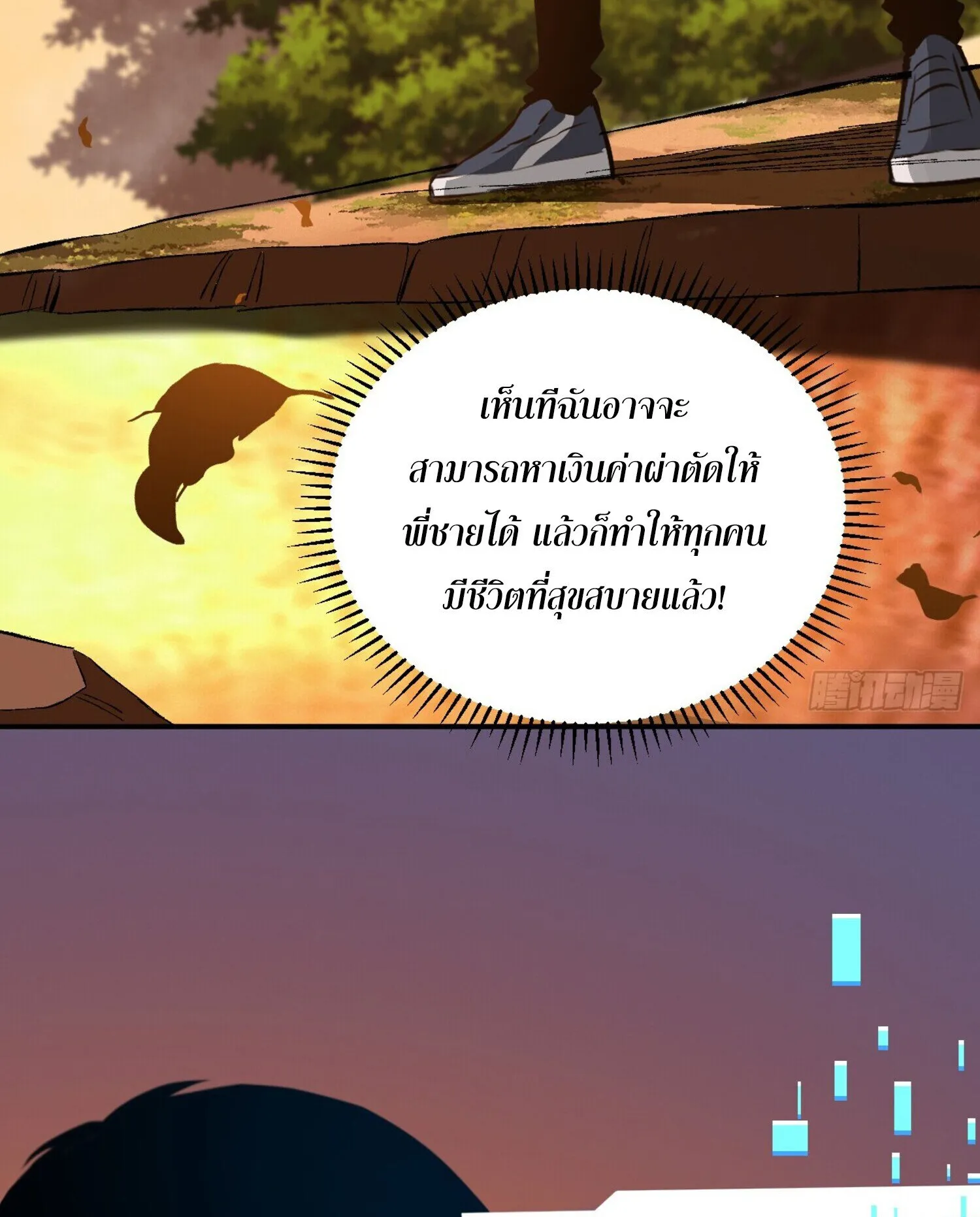 The Lord of Wheel of Destiny ตอนที่ 2 หน้า 38