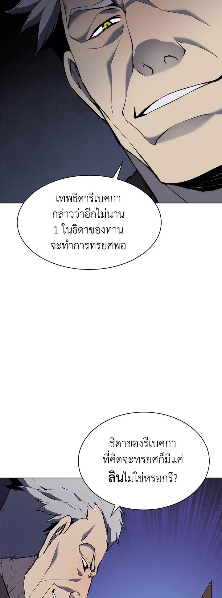 Overgeared ตอนที่ 63 หน้า 56