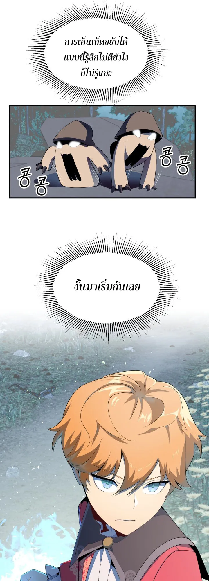 The Youngest Son of a Magician ตอนที่ 3 หน้า 31