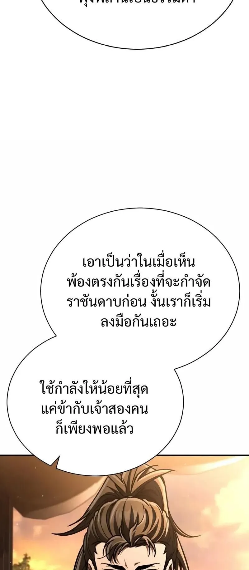 Reincarnation of the Fist King ตอนที่ 42 หน้า 96