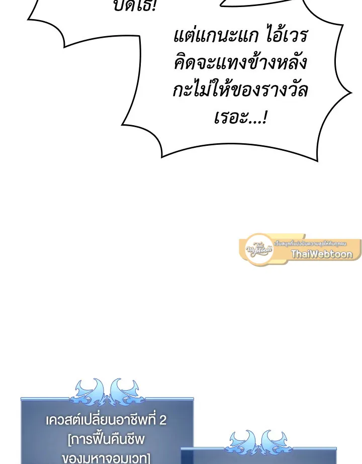Overgeared ตอนที่ 164 หน้า 46