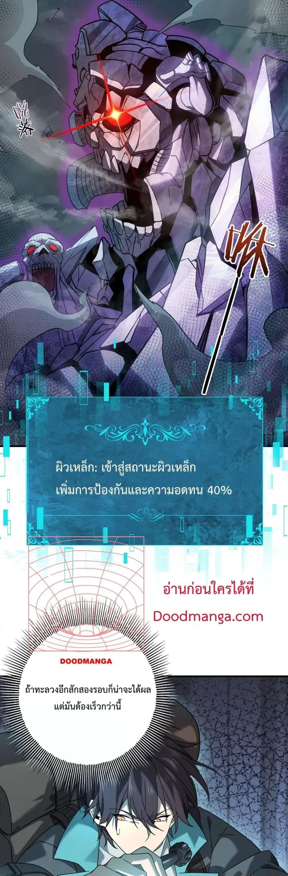 I am Drako Majstor ตอนที่ 6 หน้า 26