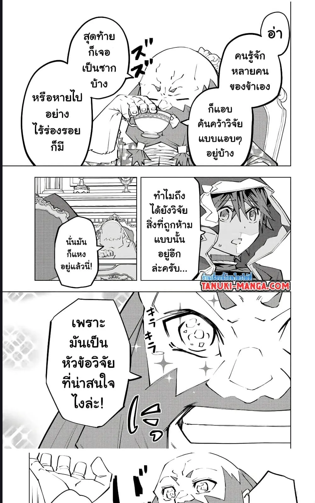 My Gift LVL 9999 Unlimited Gacha ตอนที่ 90 หน้า 8