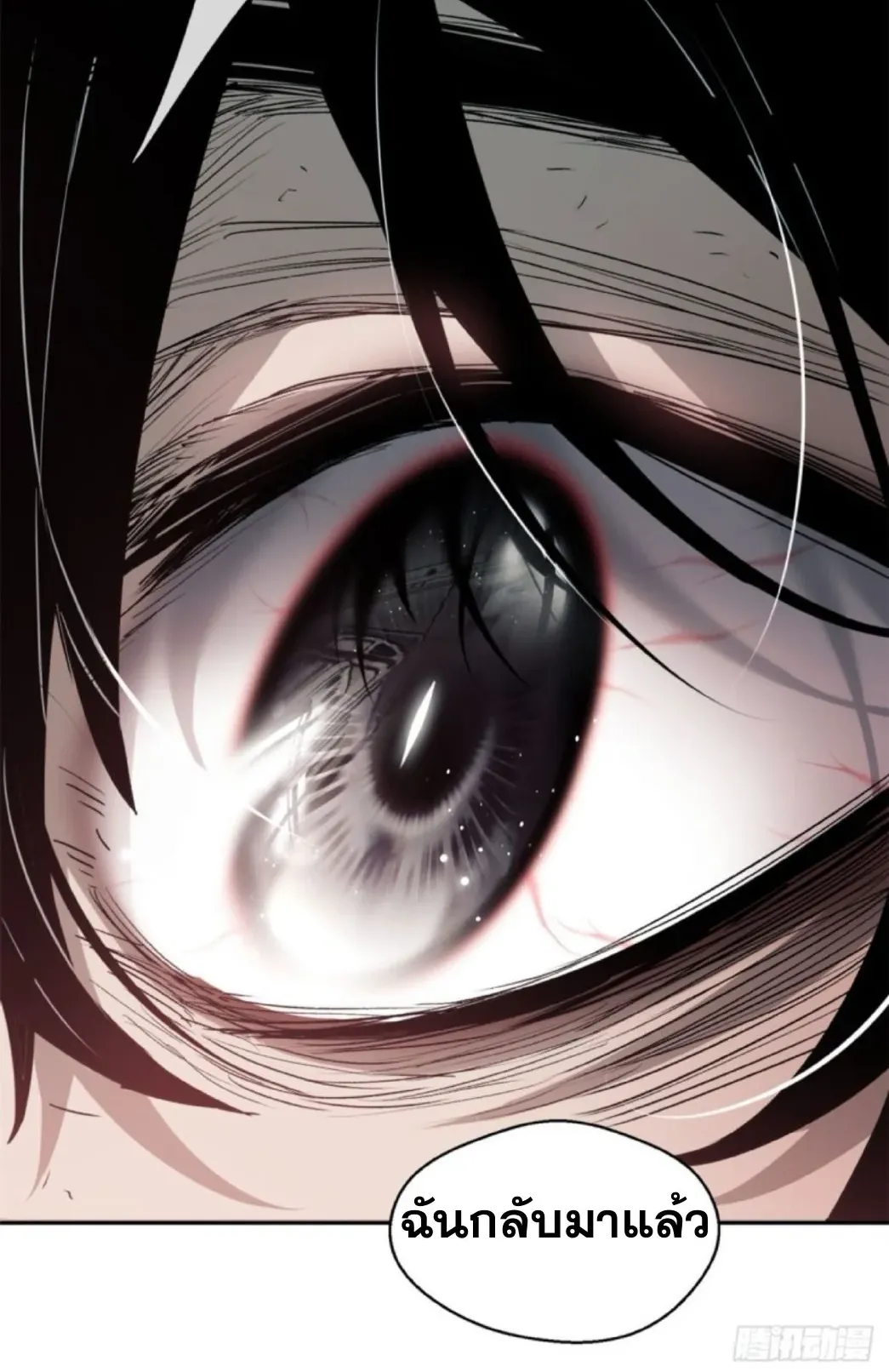 Dao of the Bizarre Immortal ตอนที่ 2 หน้า 47