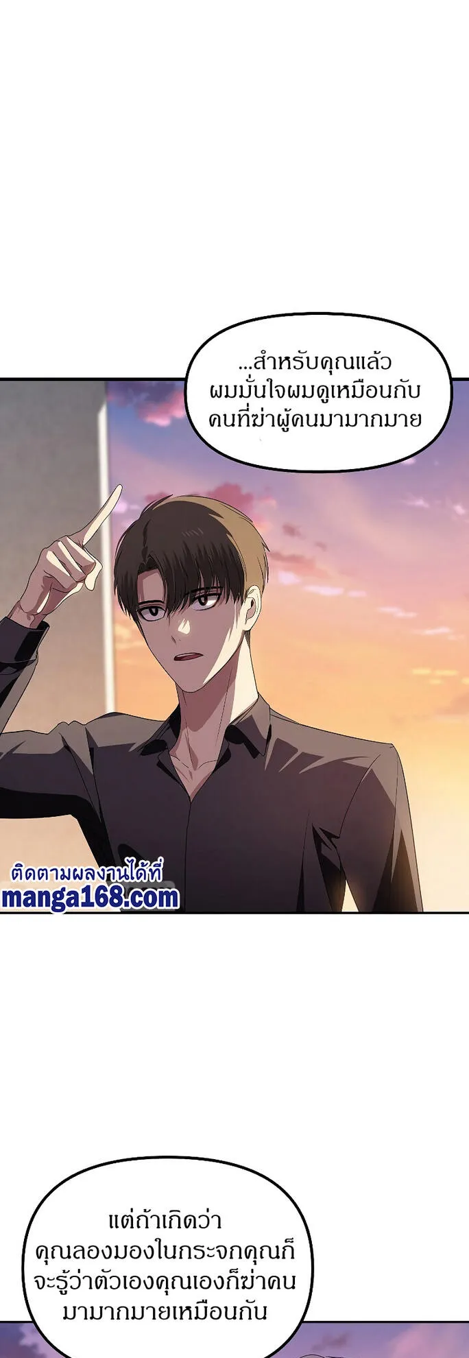 SSS-Class Suicide Hunter ตอนที่ 45 หน้า 62