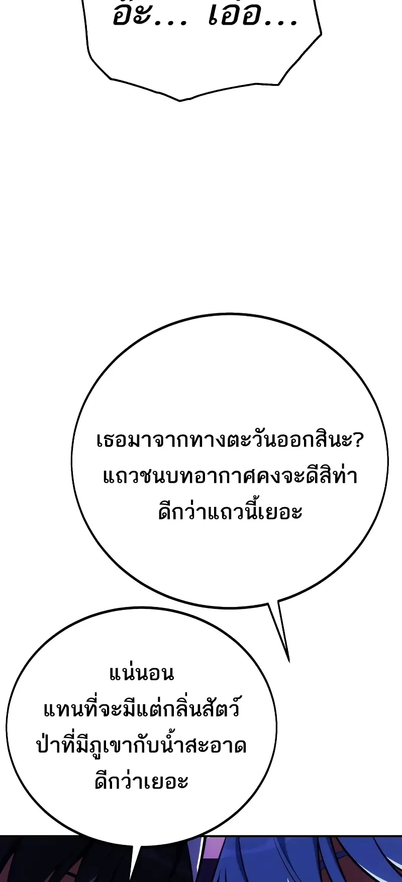 I Killed an Academy Player ตอนที่ 54 หน้า 140