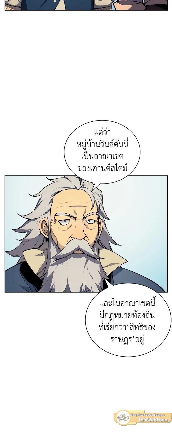 Overgeared ตอนที่ 19 หน้า 6