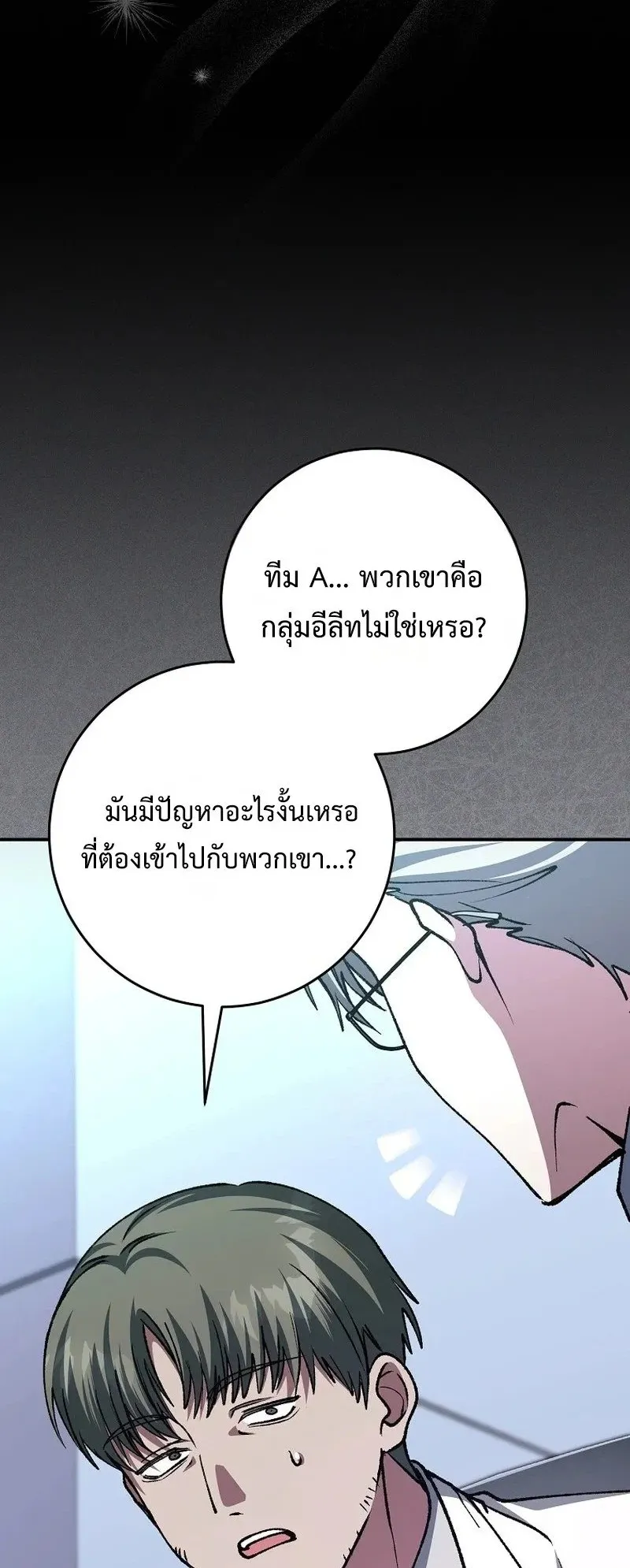 Got Dropped into a Ghost Story, Still Gotta Work ตอนที่ 21 หน้า 59