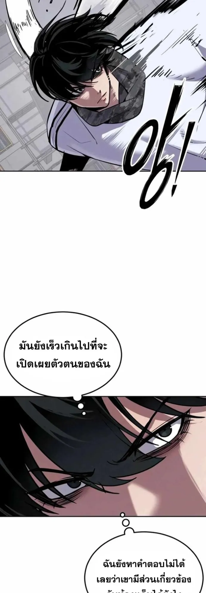 Resurrection Boy ตอนที่ 21 หน้า 85