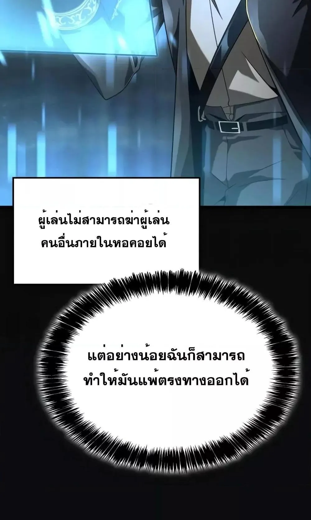 Insanely-Talented Player ตอนที่ 19 หน้า 90