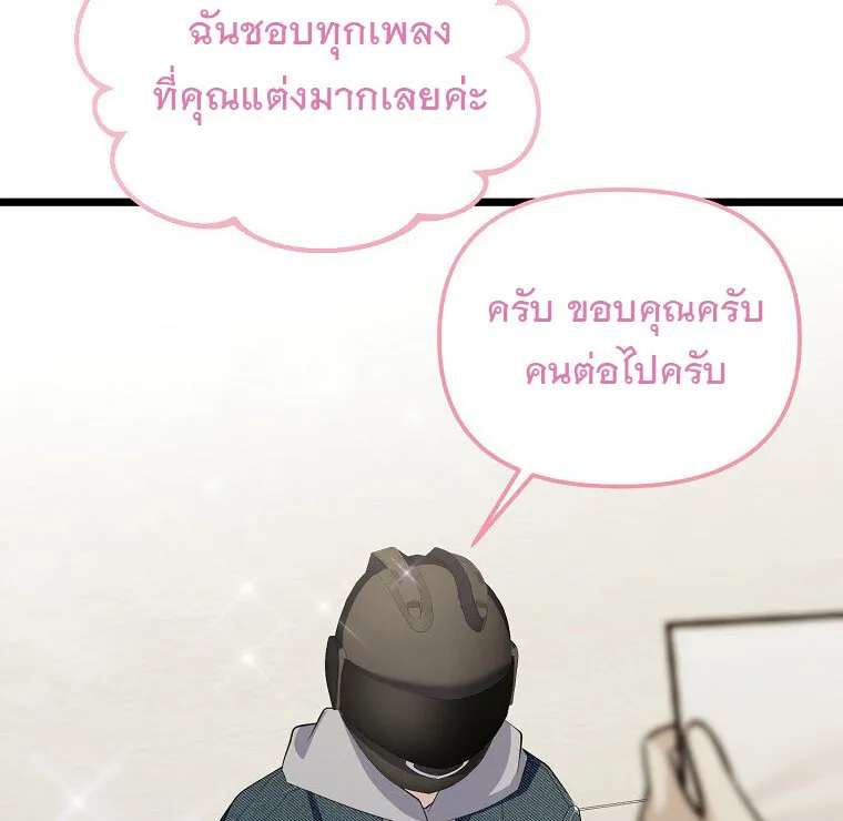 The Crazy Genius Composer Returns ตอนที่ 18 หน้า 74