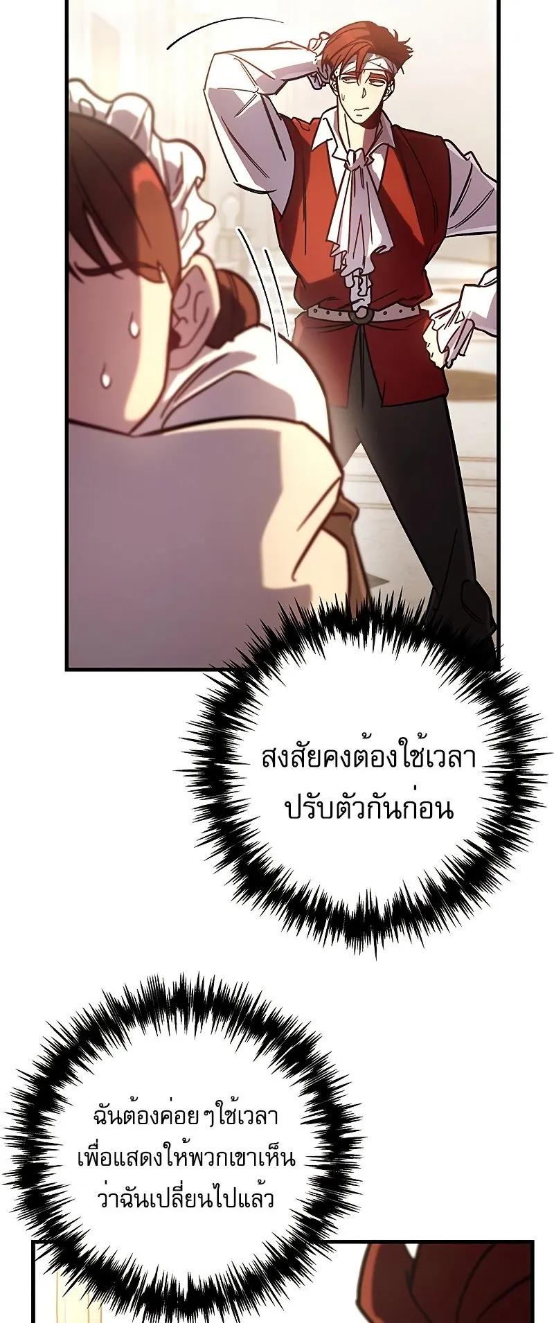 Regressor of the Fallen Family ตอนที่ 2 หน้า 11