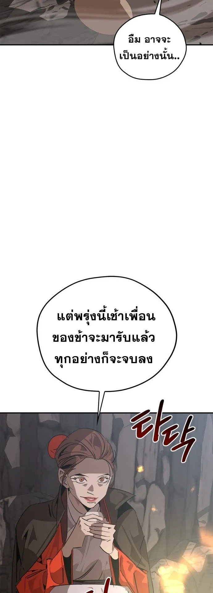 Wild West Murim ตอนที่ 13 หน้า 17