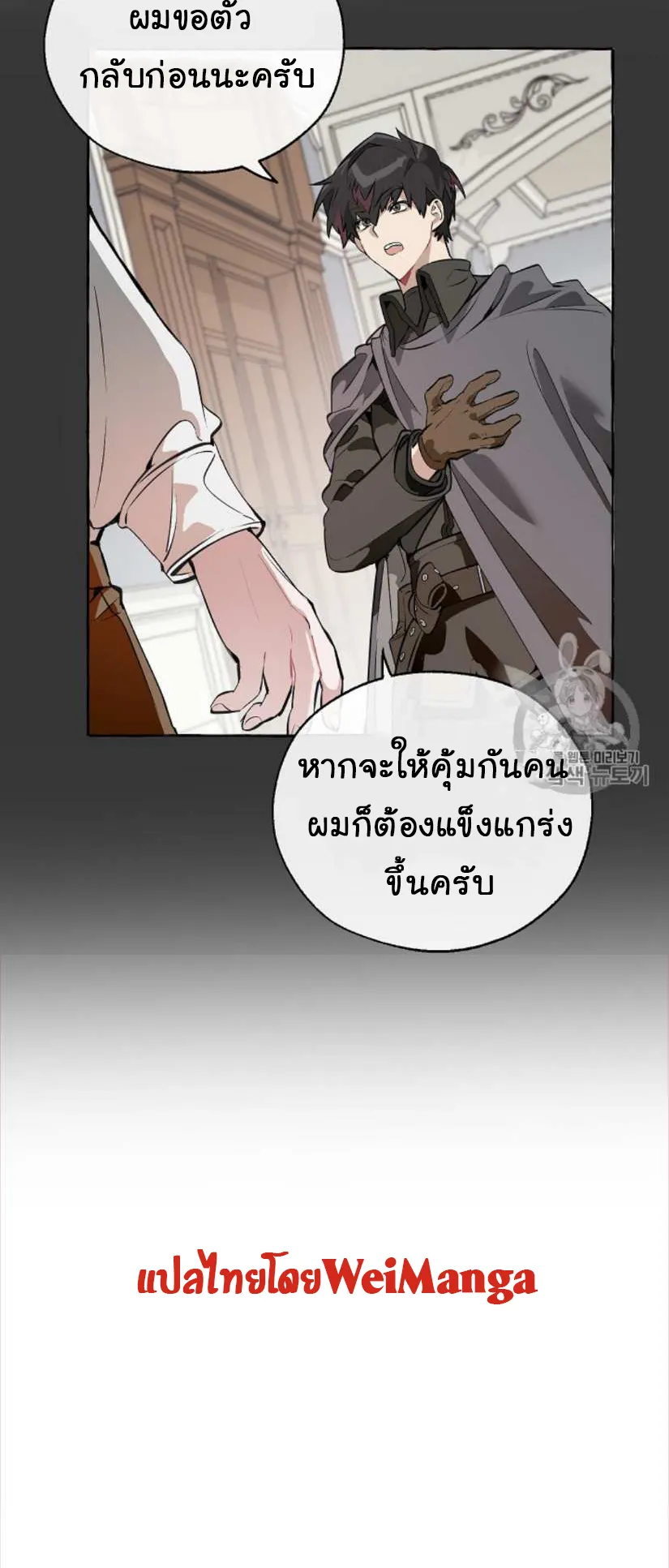 Trash of the Count’s Family ตอนที่ 11 หน้า 50