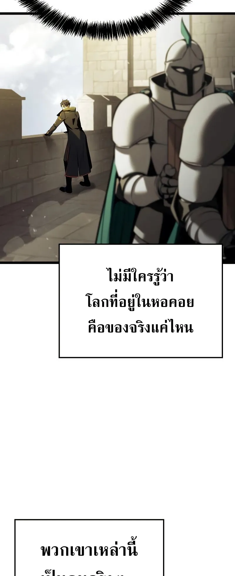 Insanely-Talented Player ตอนที่ 5 หน้า 59