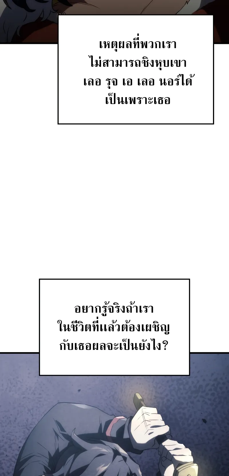 Revenge of the Iron-Blooded Sword Hound ตอนที่ 33 หน้า 16